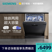 Siemens all-round cabin 16 sets of independent dishwasher fully automatic home SJ23HB99MC (self-employed 56)