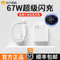 Applicable 67W charger head super flashy red rice note10pro Xiaomi 11pro 11pro 11UItra nitride gallium flash charge K40 plug Quick charge lengthened data line 135