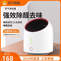 Air purifier Home Indoor Formaldehyde Tabletop Small purifying machine Gwet integrated negative ion disinfection 2738