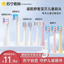 Adapted Shuksu guest Baby Electric toothbrush head B2 B32 B1J F2 F2 B33 B33 replacement 2855