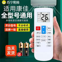 Suitable for Kangjia air-conditioning remote control form the same KFR-25 KFR-25 35GW DKG03-E3 51 DKG03-E3 72GW 72GW 9M5 9M5 wall-mounted cabinet machine