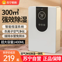 Suning Handpicked Dehumidifier Household Suction Indoor BACK SOUTH Wet Drying Damp Air Purifier Q2971
