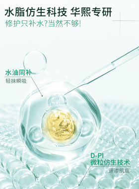 3.0润百颜玻尿酸白纱布屏障调理次抛精华5支华熙生物修护敏感