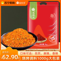 Farm Epoch Barbecue seasoning Sardines for commercial 1000g large packs Barbecue Chili Noodles Izzino Grilled Meat Dip 2278