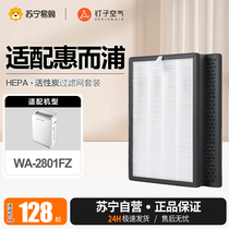 Nail Air 1217 Adapted Whirlpool Air Purifier Filter Core WAF-2801FZ Except haze HEPA filter