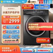 45] small swan water magic square 10KG fully automatic household degeria variable frequency roller washing machine washing and drying integrated PM01