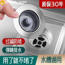 Stainless steel kitchen sink filter screen washing basin leftover food waste deodorant anti-clogging dishwashing pool bounce core 1286