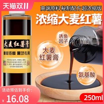 Betou Winter Barley Sweet Potato Paste High Concentration Phishing Small Drug Crucian Carp Grass Carp Bait Additive Opening Dose 3175