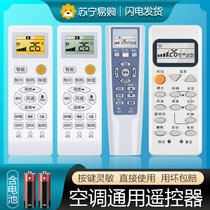 Applicable Haier Air conditioning Remote control versatile General purpose All small shaped Yuan commander wall-mounted vertical hanging machine kfr 35gw cabinet hanging central 26gw remote control plate (1627)