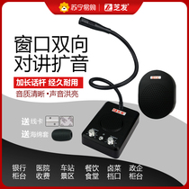 Suning Easy-To-Buy Glass Two-way Talkback Megaphone Bank Hospital Station Ticketing Restaurant Dialogue Cylinder Machine 2129