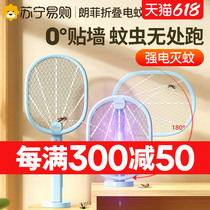 Xiaomi has a folding and stacking electric mosquito flapping rechargeable home flagship store to beat the grid to shoot the automatic trapping mosquito Suning