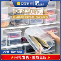 Home objectiate food grade refreshing box kitchen finishing sealed frozen meat box frozen special refrigerator containing box 2094