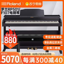 roland Rolland electric piano RP501 F701 adult professional 88 key heavy hammer player with vertical 744