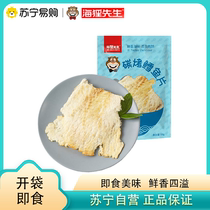 Mr. Heaver Low Fat Carbon Grilled Cod Fillet Roasted Fish Fillet High Protein Marine Healthy Snacks Casual Food 267
