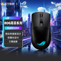 ROG Player Country Moonblade Wireless AP 36K Triple Die Wired Mouse Electric Race 75g Light Weight Mouse 3191