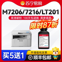 Lenovo m7206 Carbon powder lt201 lt201 m7216nwa m7216nwa printer m7206w m7206w s1801 s1801 m7256whf laser photocopying all-in-one lj22