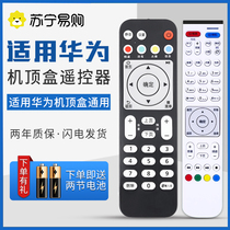 Suitable for Hongmon set-top box remote control pleasing box EC6108V9A EC2108V3 full universal green tribute shelves 1221