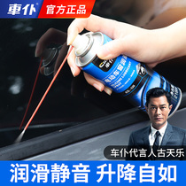 Electric car window lubricant oil elimination cleaning glass lifting heteroloud adhesive strip skylight track grease special 2086