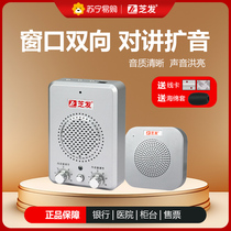 Suning Easy Purchase Window Two-way Intercom Bank Hospital Station Counter Ticketing Microphone Dialogue Megaphone 2129