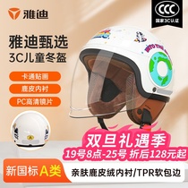Yadi New National Label 3c Certification A Helmet Electric Car Battery Motorcycle Winter Money Childrens Helmet