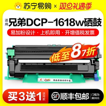 Applicable Brothers 1618w Powerbox brothers 1618w Selenium Drum DCP-1618w Printer Toner Cartridges Kit Drum Rack Sundrum All-in-one Laser Carbon box Brothe 16