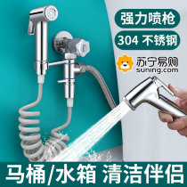 Toilet flushing spray gun tap woman washroom toilet toilet flush gun mate high-pressure booster suit 873