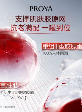 珀莱雅红宝石水乳精华