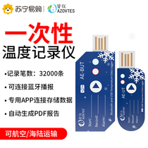 Cold Chain Transport Disposable USB Bluetooth Temperature Recorder Food Drug Refrigerated Truck Temperature Acquisition 1058