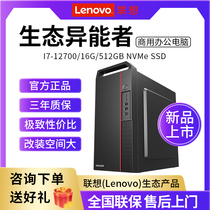 Associate (Lenovo) eco-herescan business office network class desktop computer host (I7-12700 16G 512GB NVMe SSD) (290