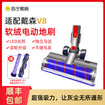 Adaption dyson Dyson Vacuum Cleaner Accessories Replacement Head Soft Suede Roller Direct Drive Ground Brush v8 Suction Head Extension Rod 754