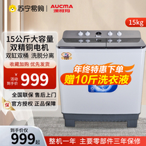 Australian koma semi-automatic washing machine 15 kg Double-cylinder double-barrel Large capacity Washing hydrating separation copper motor 217