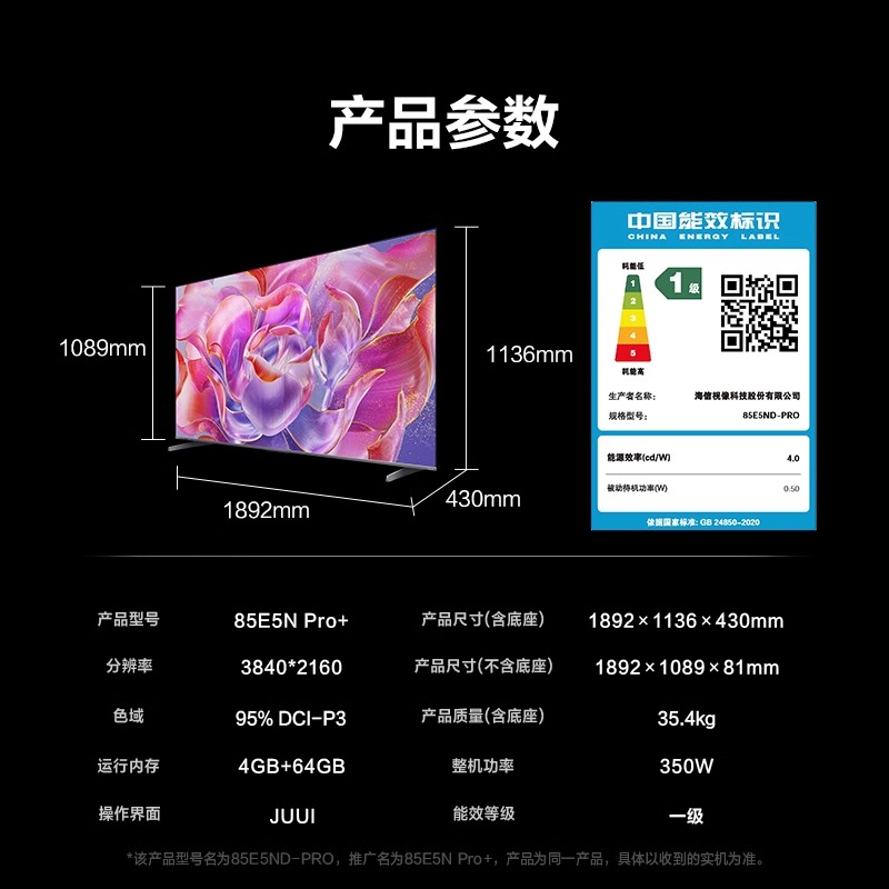 【补贴20%】海信电视85E5N Pro+ 85英寸MiniLED 家电补贴换新3891