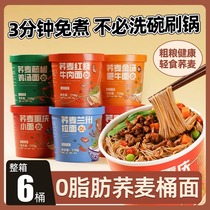 Buckwheat instant noodles No added cane sugar 0 Faceted Cake Chongqing Small-face Blister Noodles Whole Tank barrel Staple Food 2997