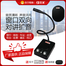 Suning Easy To Buy Two-way Intercom Bank Hospital Station Counter Ticketing Microphone Stall Dialogue Megaphone 2129