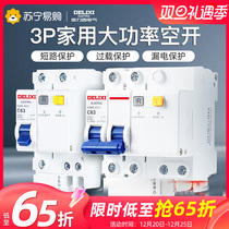 Dresy air switch home 3P leaky circuit breaker 63A Total null open air conditioning electric brake with earth leakage protection 224