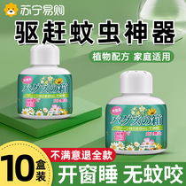 Mosquito Repellent Anti Mosquito gel mosquito repellent Mosquito Repellent liquid Home No mosquito repellent Mosquito Fly Aroma 2014