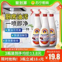 Major Chicken Head Kitchen Powerful to Grease Cleanser Cleaners Clean Smoking Machine Heavy Oil Pollution Net Official Flagship Store 2969