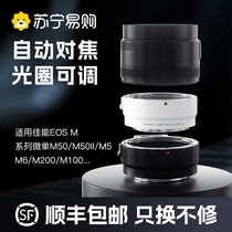 Applicable Canon transfer ring EF EFS-EOSM small spittoon lens efm turn eef micro single m50 bayonet rf conversion ef Canon r50 r10r6r8 r10r6r8 m200