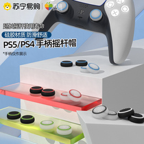 ps5 xbox switchpro handle rocker cap Norton flying wise game handle rocker protective sleeve nspro handle cap pro transparent keycap Sony silicone anti-slip handle sleeve