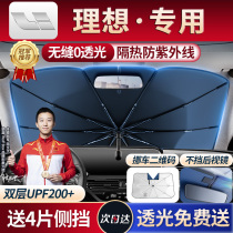 Ideal ONE ideal L6 L6 L7 L7 L9 L9 ideal MPV car sunscreen insulation front shading umbrella curtain 1104