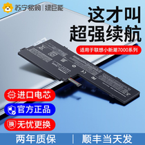 Green giant can apply to Lenovo little new notebook battery tide 7000-13 15 14IKBR L15C3PB17 320-11 330-11IGM