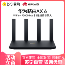 (Suning self-employed) Huawei 1694 Router AX6 Home one thousand trillion High Speed Port 5G Dual-frequency fiber broadband Large-type wearing wall King wifi6 Student Dormitory High-power Electric Race ax7200