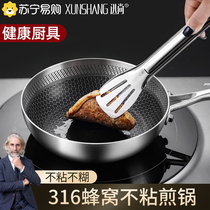 316 stainless steel flat bottom pan non-stick pan steak pan-fried egg-branded pancake frying pan home without coating stove universal 1763