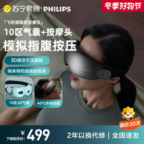 Philips Eye Massage Instrument Eye eye-eye protector Massager Moisturizer relieves dry astringent eye fatigue blindfold 1850