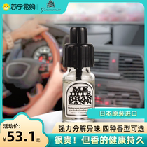 Japanese grancense on-board incense scented perfume car air outlet expanded fragrance pendulum for mens exclusive upscale 2301