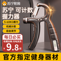 Suning Grip Strength Professional Practice Hand Strength Mens Electronic Money Training Arm Force Bar Equipment Student Adjustable 2297