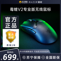 Razer Thunder Snake Poison V2 Professional version Wireless mouse dual-mode electric race computer game CSGO eats chicken 2111