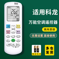 Apply Coron Air Conditioning Remote Control Versatile Universal Full Model DG11E4-19 Central Smallpox Machine Original 1221