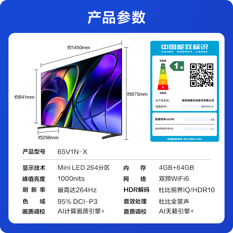 Vidda X Mini 65英寸 海信电视 Mini LED 家电补贴 65V1N-X 3891