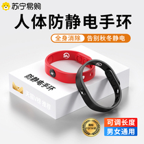 Male and female antistatic bracelet winter wireless human electrostatic antistatic winter to remove static release deviner 2666